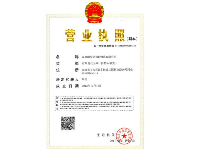 瞬移达企业营业执照