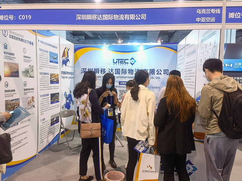 UTEC 国际物流展